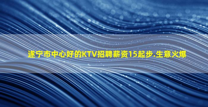 遵义KTV招聘